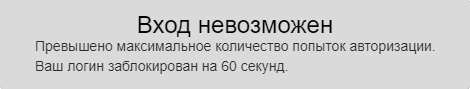 Блокировка страницы авторизации