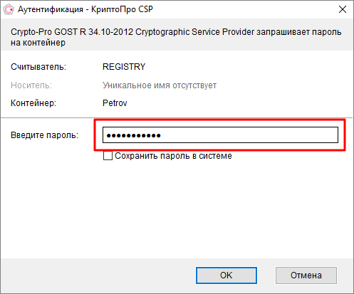 Ввод пароля ЭП