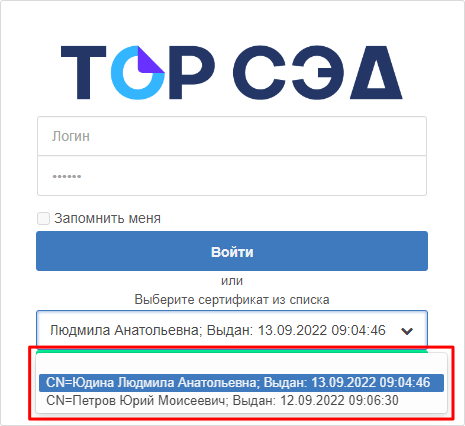 Меню выбора сертификата