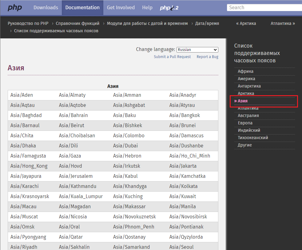 Перечень временных зон азиатского региона