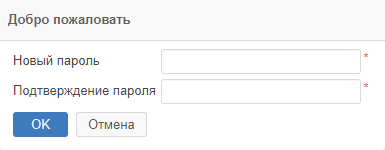 Окно смены пароля