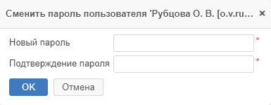 Окно для ввода нового пароля пользователя