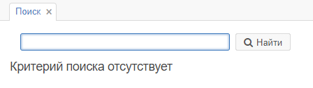 Строка поиска рабочей области ГИС «ТОР СЭД»