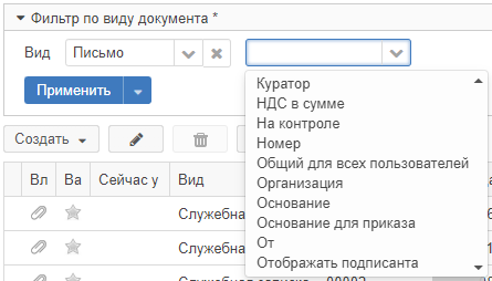 Список дополнительных условий поиска к виду документа «Письмо»