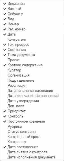 Меню с полным списком возможных столбцов таблицы