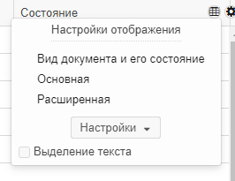 Список настроек с сохранёнными пользователем настройками