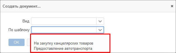 Рисунок 5.15. Список наименований шаблонов