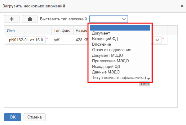 Рисунок 5.32. Список типов вложений поля «Выставить тип вложений»