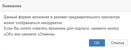 Рисунок 5.40. Уведомление о предварительном просмотре