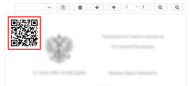 Рисунок 5.53. Изображение штампа QR-кода на странице документа