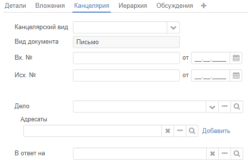Рисунок 5.58. Пример вкладки «Канцелярия»