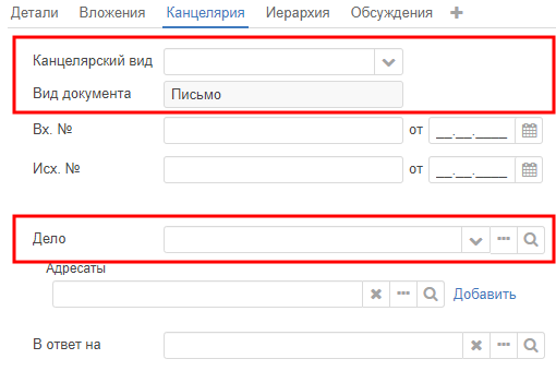 Рисунок 5.59. Постоянные поля вкладки «Канцелярия»