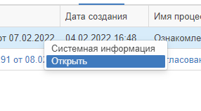 Рисунок 5.67. Контекстное меню карточки документа вкладки «Иерархия»