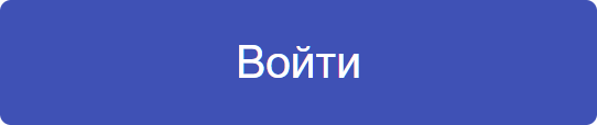 Войти