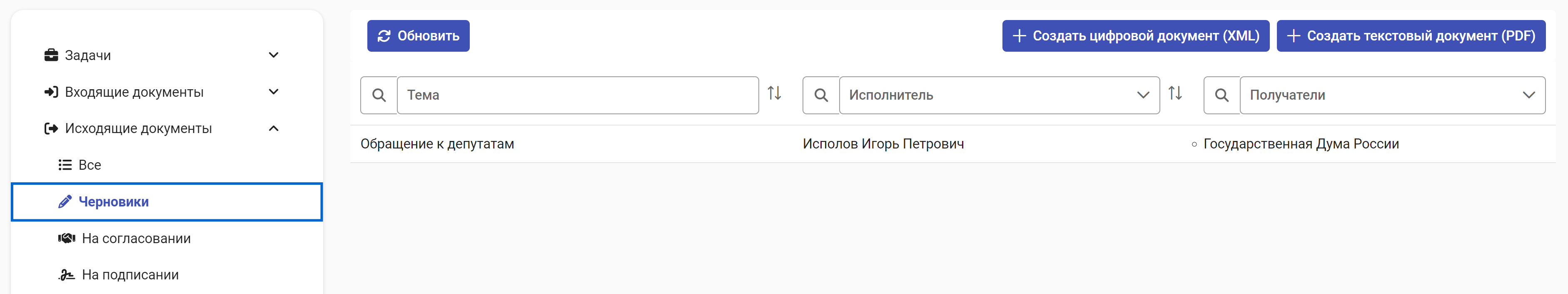 Рисунок 2.18. Пример фильтрации списка карточек путём выбора подраздела