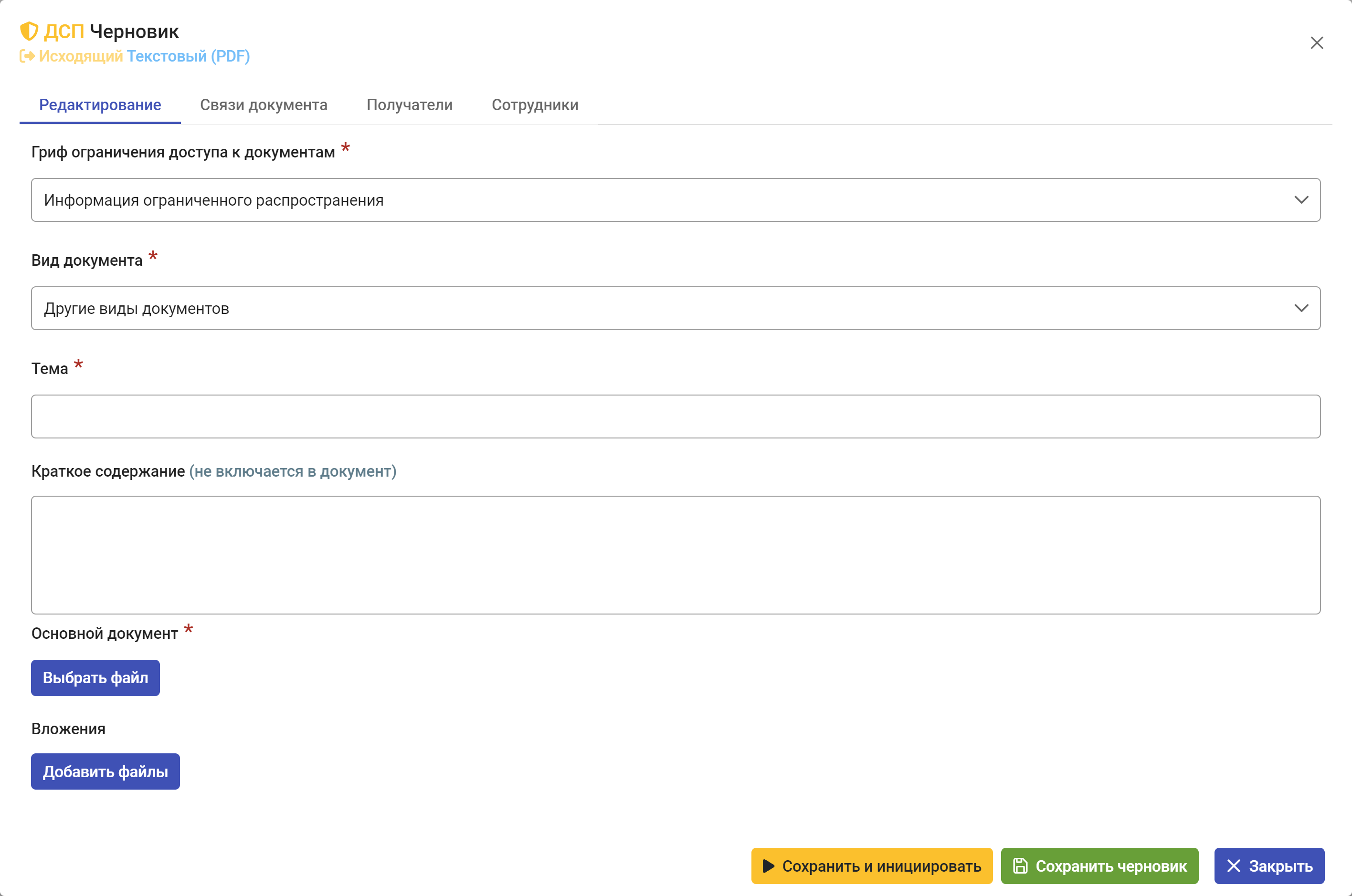 Рисунок 3.5. Пример новой карточки документа