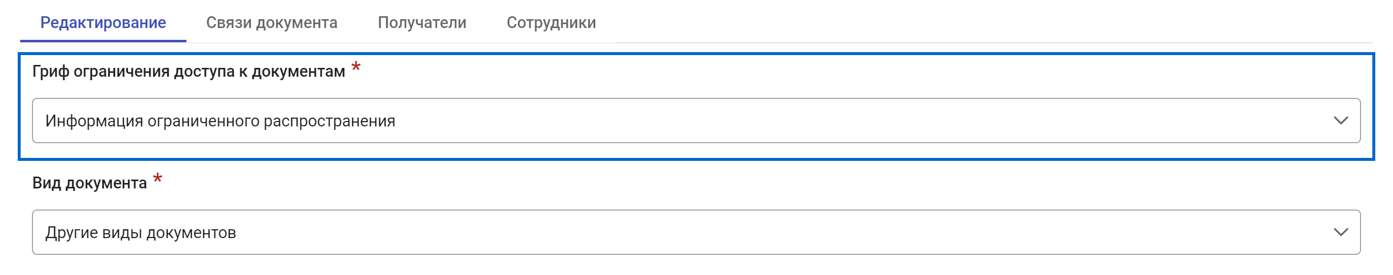 Рисунок 3.9. Пример значения в поле «Гриф ограничения доступа к документам» при создании новой карточки