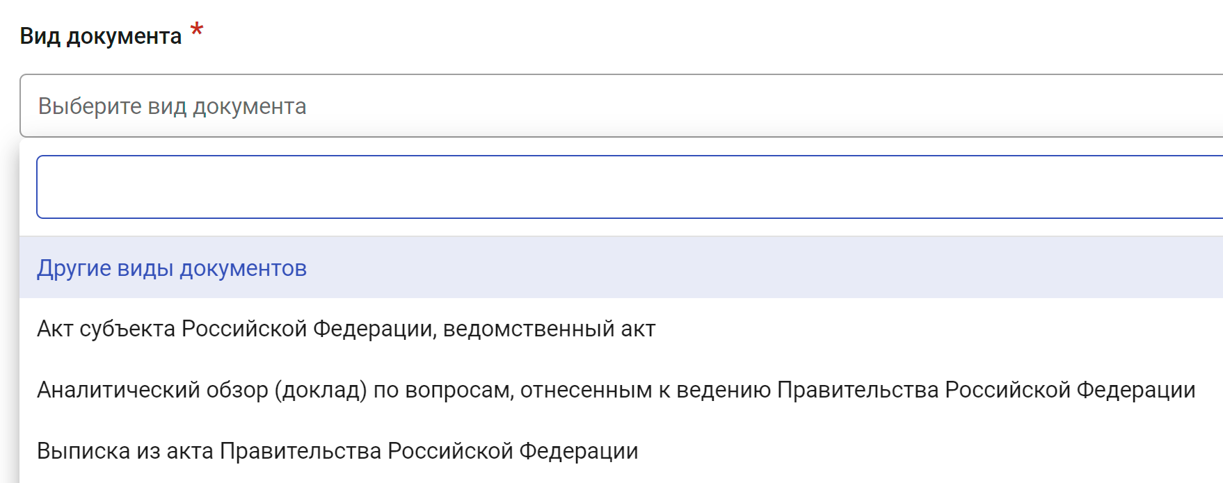 Базовый курс по работе с АРМ МЭДО «ДСП»: 3.2.1.1.2 «Вид документа»