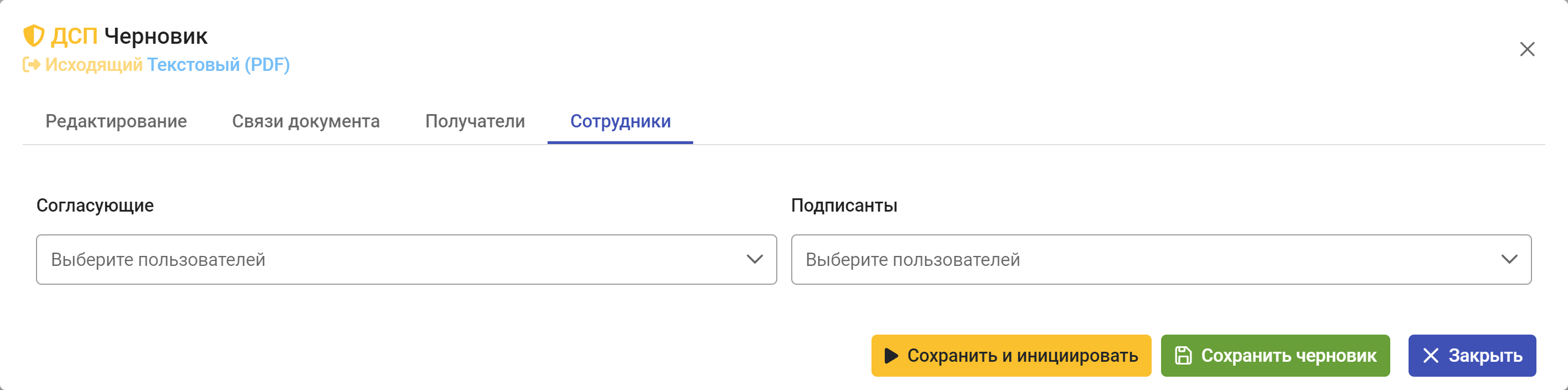 Рисунок 3.34. Вкладка «Сотрудники» новой карточки документа