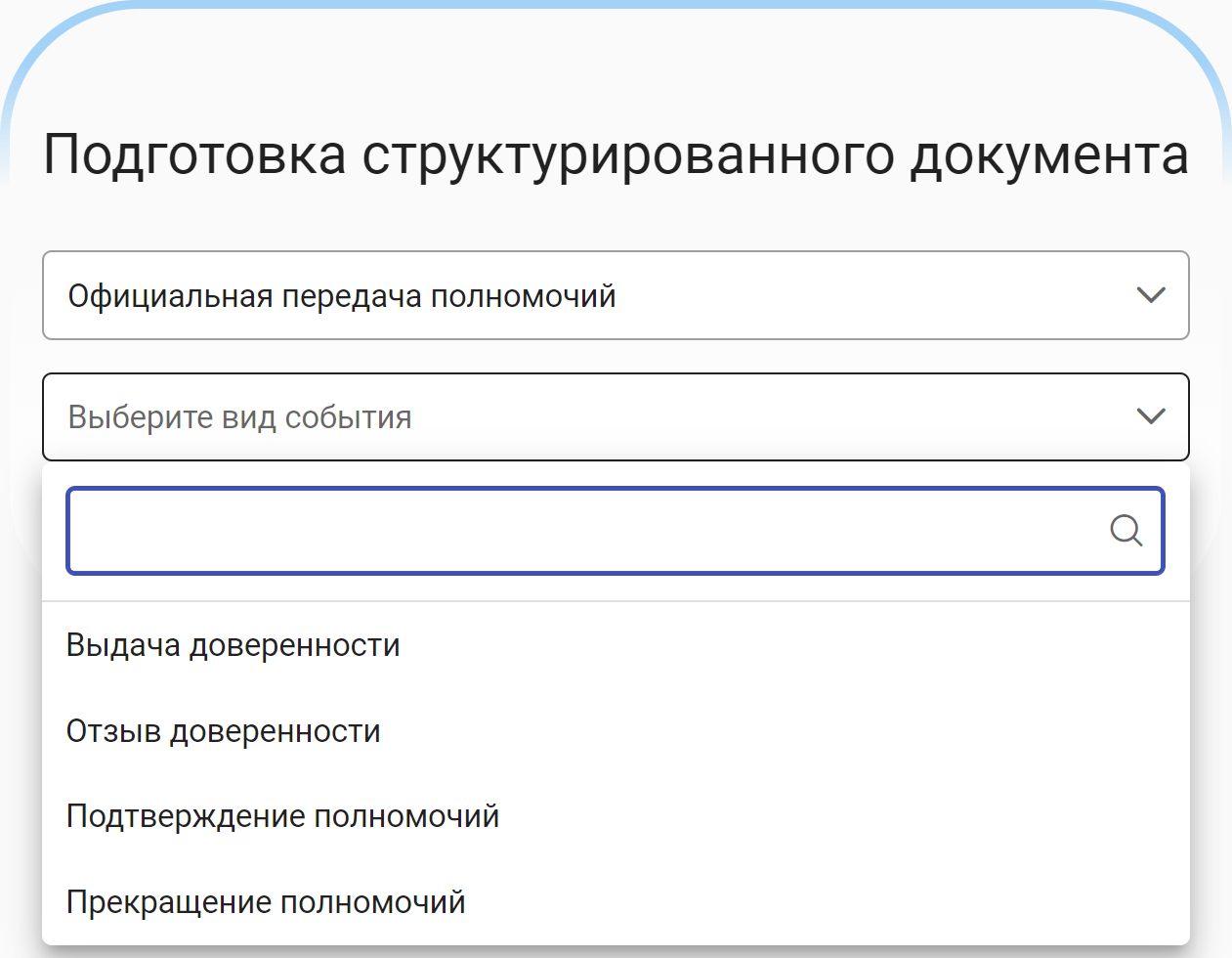 Рисунок 3.44. Раскрытый список видов события