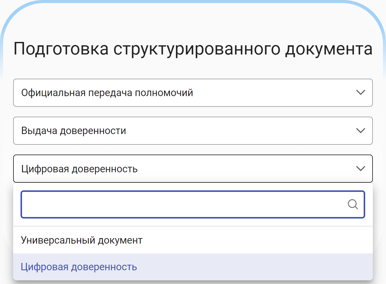 Рисунок 3.46. Пример раскрытого списка типов документа