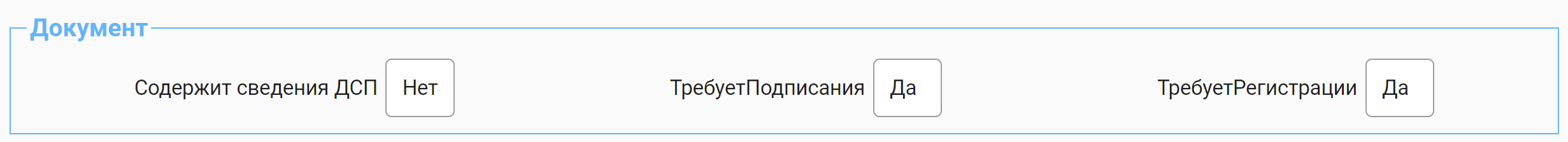 Рисунок 3.48. Область «Документ» в форме ввода структурированных данных