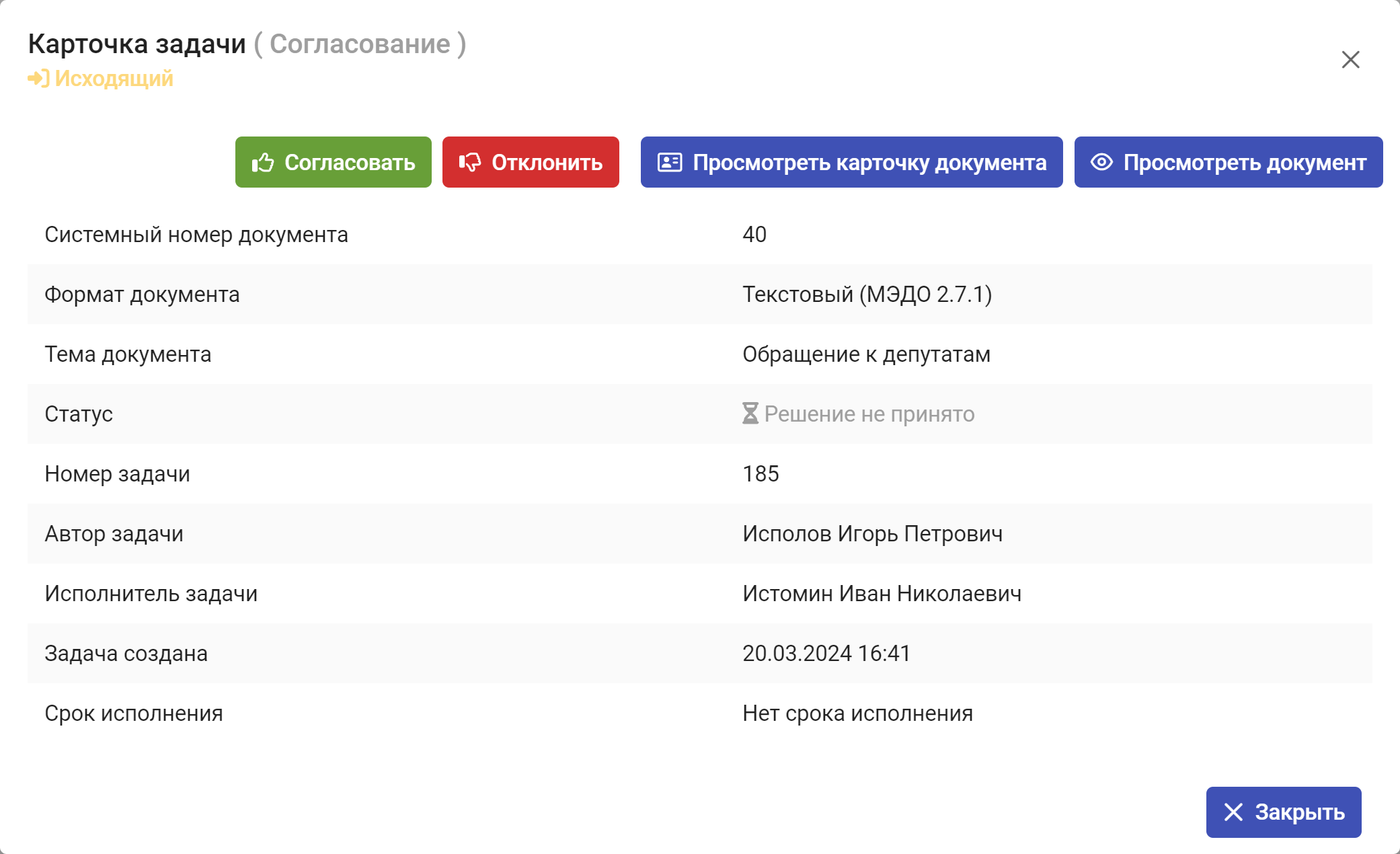 Базовый курс по работе с АРМ МЭДО «ДСП»: 3.7.1 Согласование из карточки  задачи