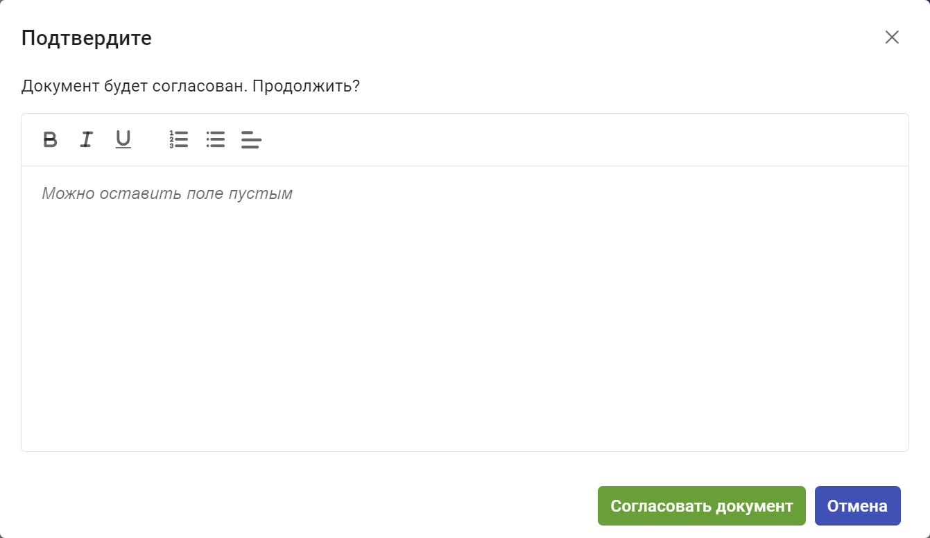 Рисунок 3.75. Окно подтверждения согласования