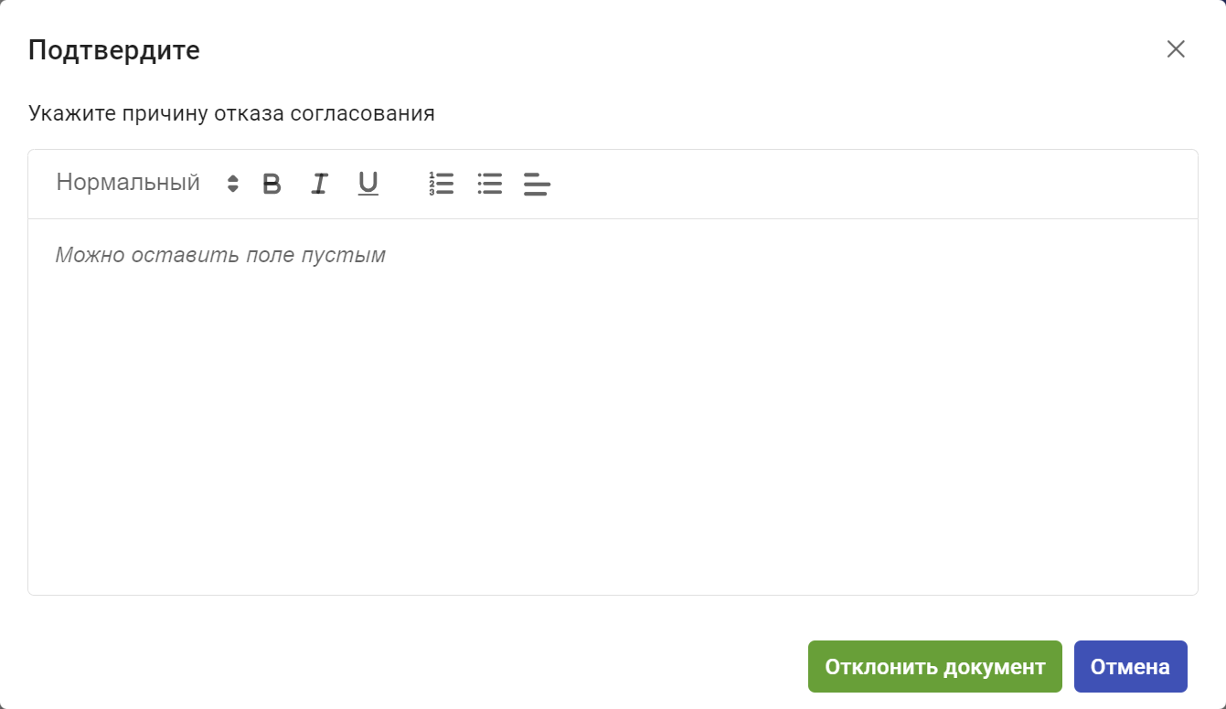 Базовый курс по работе с АРМ МЭДО «ДСП»: 3.8 Отказ в согласовании документа