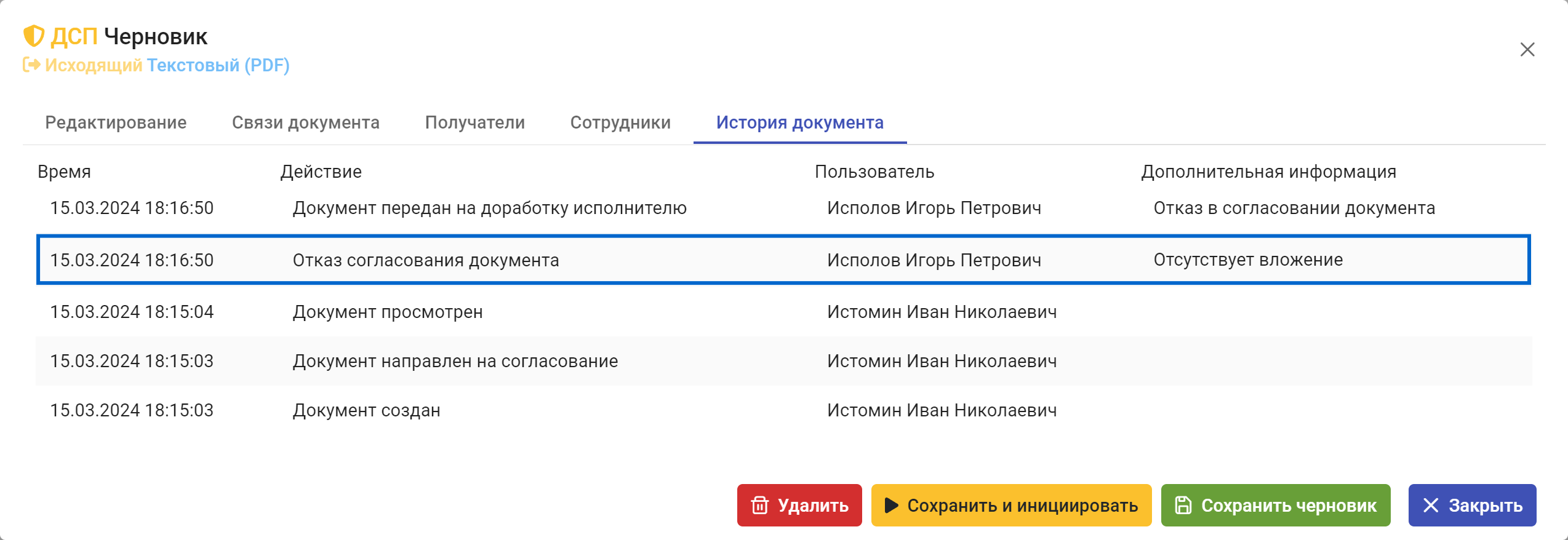 Рисунок 3.91. Пример записи о причине возврата документа