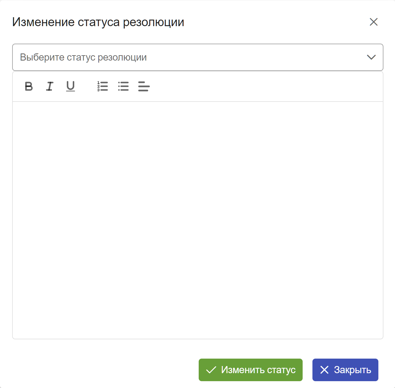 Рисунок 5.25. Окно «Изменение статуса резолюции»