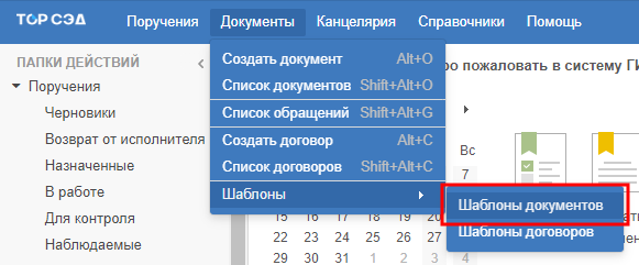 Пункт «Шаблоны документов»