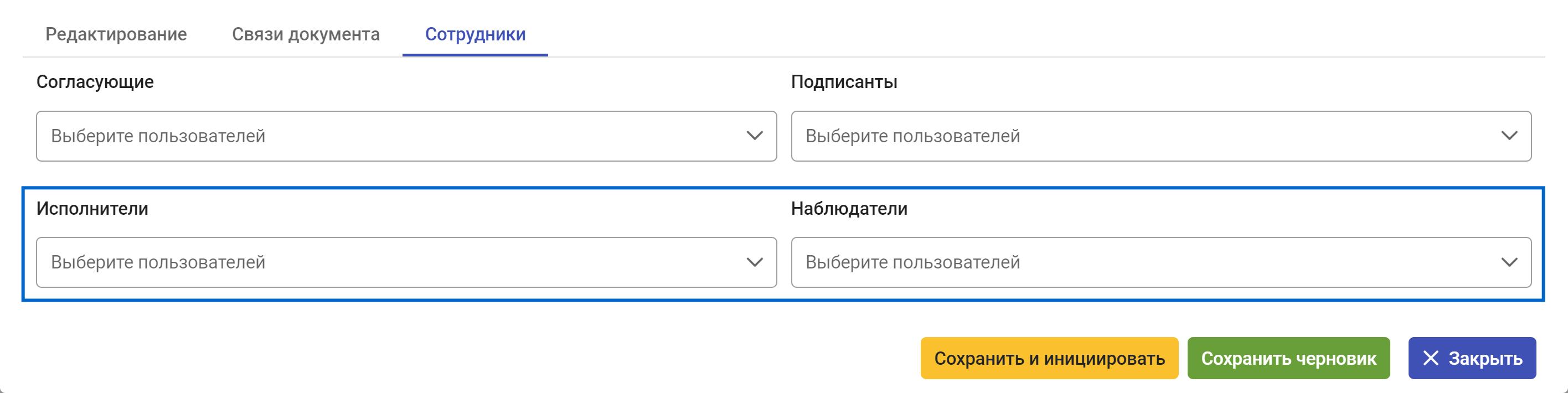 Рисунок 6.6. Поля карточки внутреннего документа для указания исполнителя резолюции по документу и наблюдателя