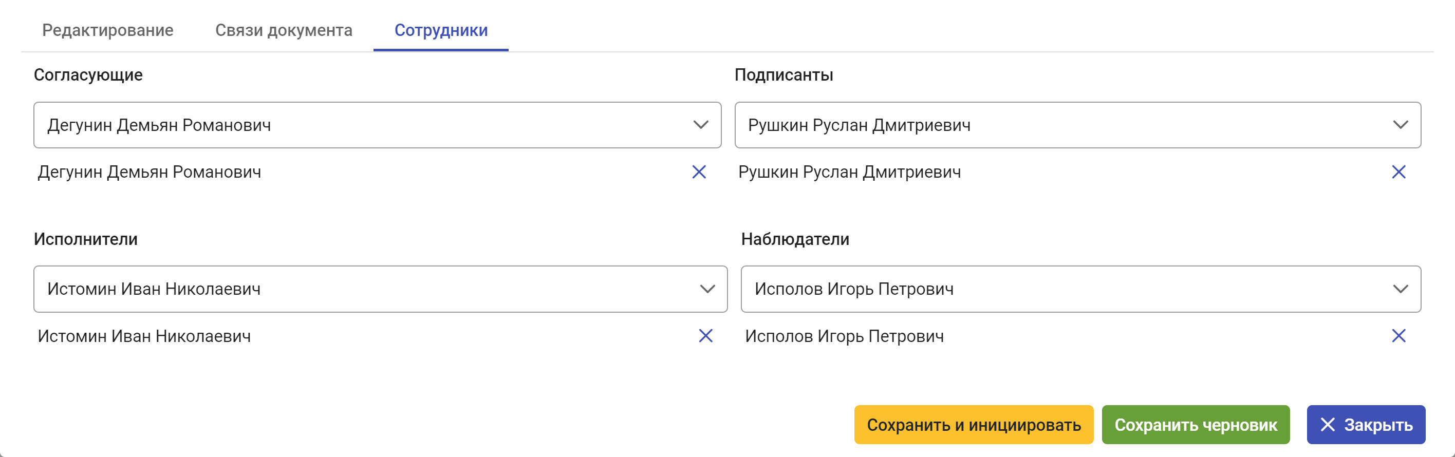 Рисунок 6.7. Заполненные поля вкладки «Сотрудники» внутреннего документа