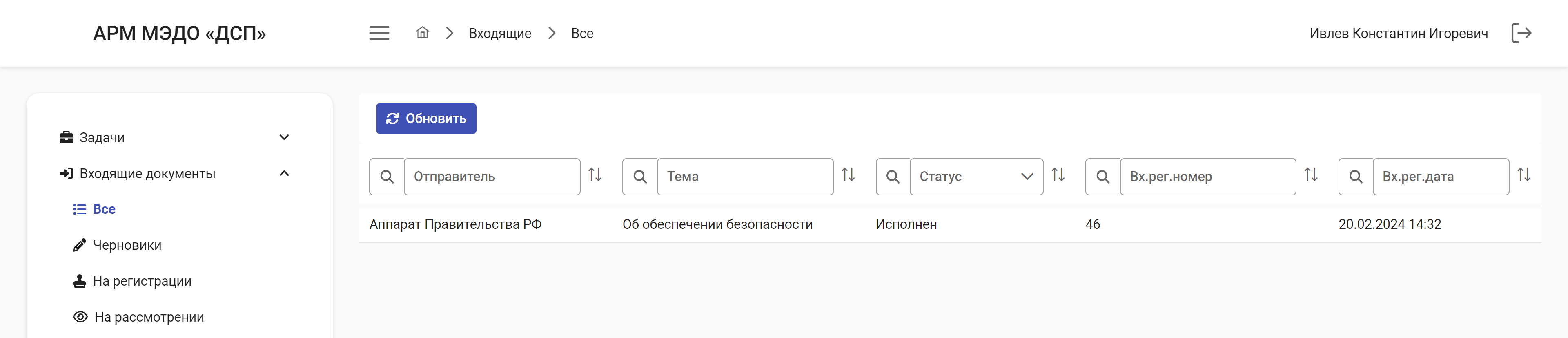 Рисунок 6.21. Карточка документа, доступ к которой предоставлен пользователю по акту об ознакомлении