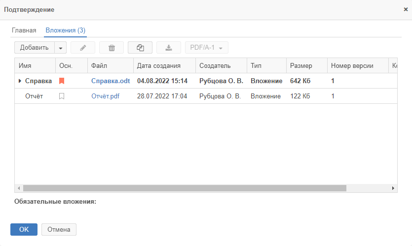 Пример вкладки «Вложения» в окне отправки документа