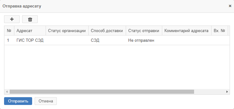 Рисунок 1.33. Окно «Отправка адресату»