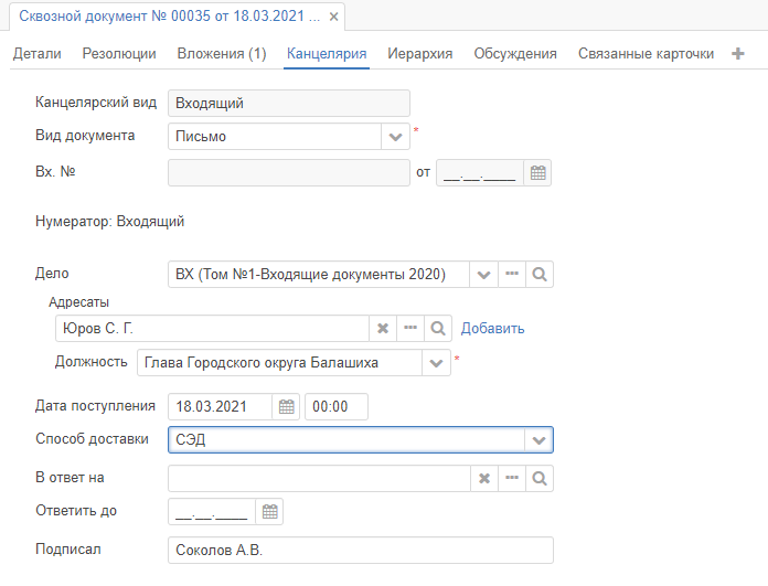Рисунок 1.39. Пример заполнения вкладки «Канцелярия»