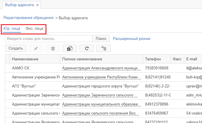 Рисунок 2.12. Вкладки страницы «Выбор адресата»