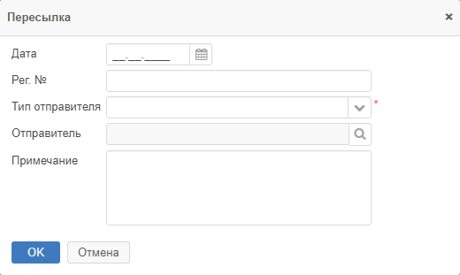 Рисунок 2.22. Окно «Пересылка»