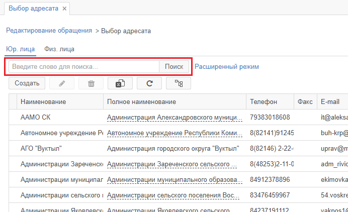 Рисунок 2.13. Поле поиска на странице «Выбор адресата»
