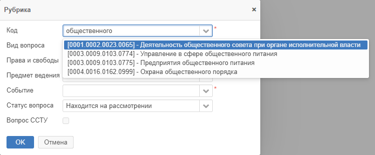 Рисунок 2.21. Заполнение поля «Код» 