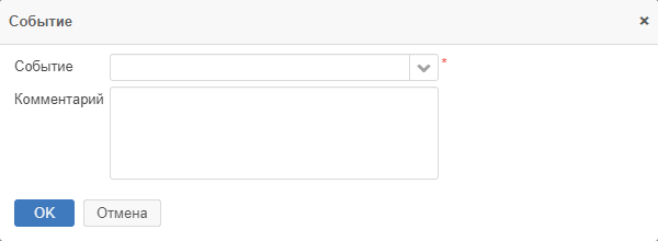 Рисунок 2.19. Окно «Событие»