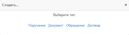 Рисунок 2.5. Окно «Создать...» для выбора типа создаваемой карточки