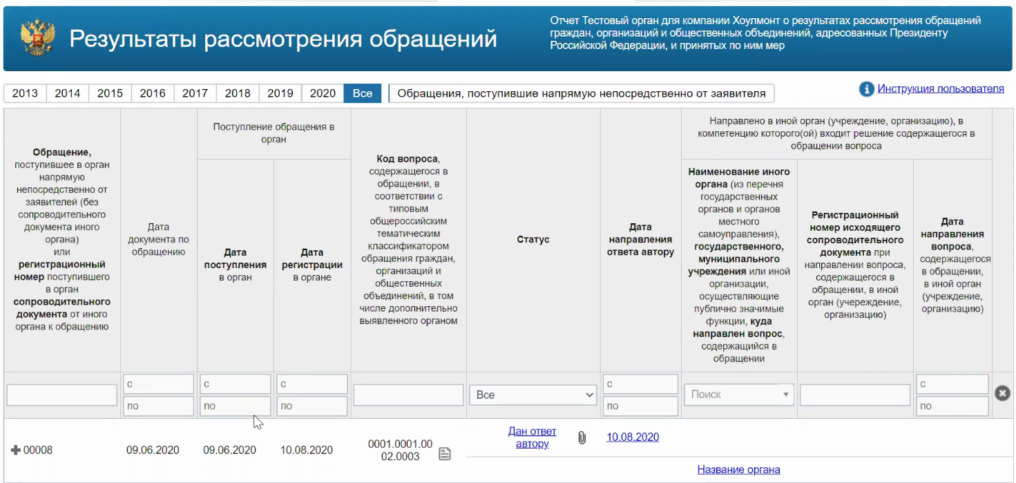 Рисунок 2.43. Просмотр результатов загрузки архива