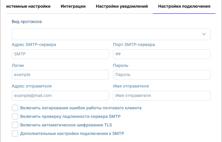 Рисунок 2.20. Поля вкладки «Настройки подключения»