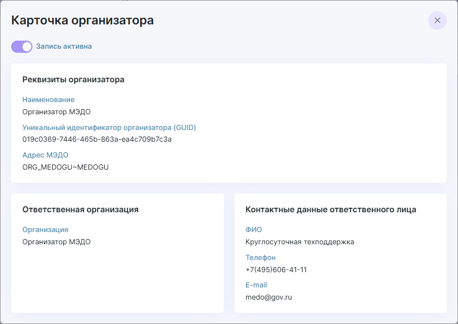 Рисунок 3.4. Окно «Карточка организатора»