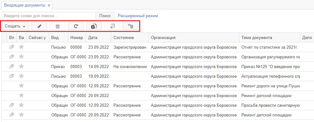 Рисунок 3.4 Панель действий списков документов