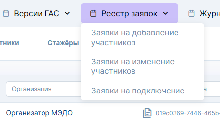 Рисунок 5.1. Пункты списка «Реестр заявок» главного меню Программы