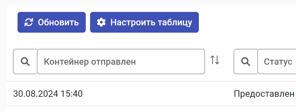 Рисунок 1.6. Кнопки «Обновить» и «Настроить таблицу»